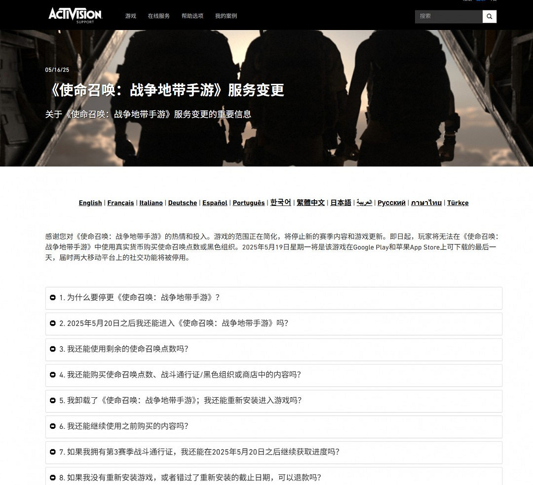 《決勝時刻:現代戰域手遊》即將停更 僅推出一年多 《決勝時刻:現代戰域手遊》即將停更 僅推出一年多