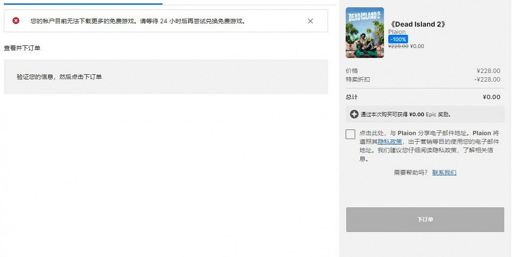 大量玩家反應《死亡島2》Epic暫時無法領取 大量玩家反應《死亡島2》Epic暫時無法領取