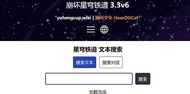 崩壞星穹鐵道玉衡杯資料庫入口
