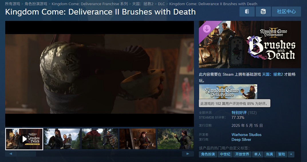 《天國降臨: 救贖2》首個DLC特別好評:短小精悍價格低! 《天國降臨: 救贖2》首個DLC特別好評:短小精悍價格低!