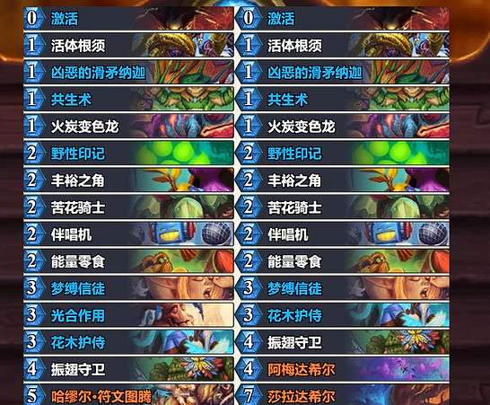 爐石戰記世界之樹迷你包首日高勝率卡組推薦 爐石戰記世界之樹迷你包首日高勝率卡組推薦