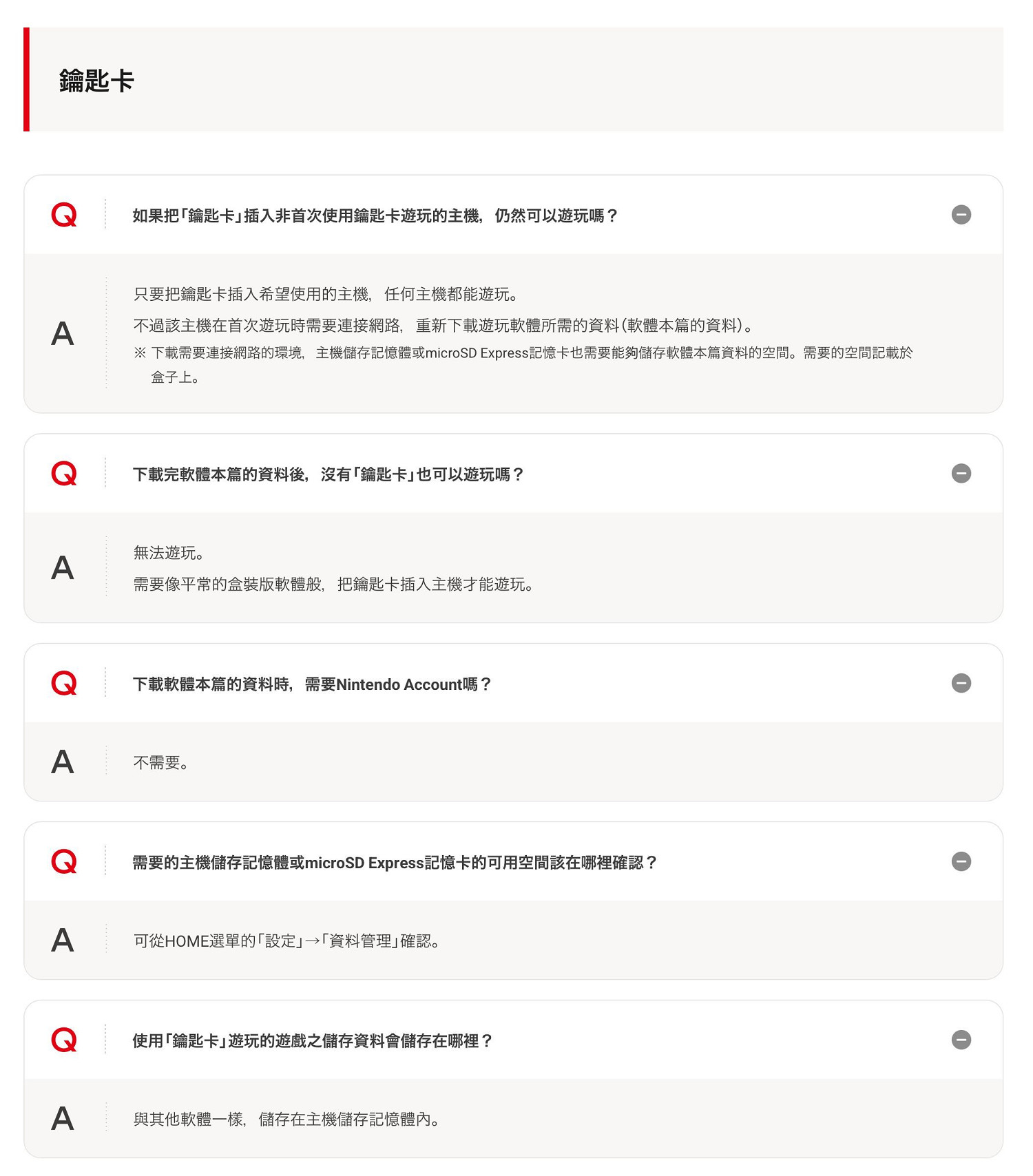 任天堂確認自家第一方遊戲作品不會使用&quot;遊戲密鑰卡&quot;