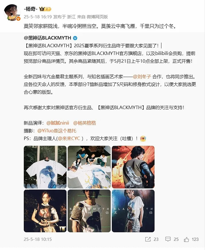 新品預熱！《黑神話》新周邊即將開售！楊奇吟詩一首