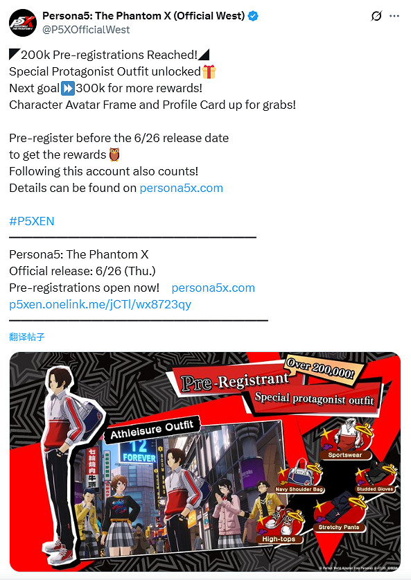 預約破20萬 !《女神異聞錄:夜幕魅影》官方送禮 預約破20萬 !《女神異聞錄:夜幕魅影》官方送禮