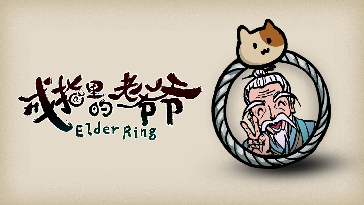 成為仙界巔峰背後的男人《戒指裡的老爺爺》定檔5月22日EA上線! 成為仙界巔峰背後的男人《戒指裡的老爺爺》定檔5月22日EA上線!