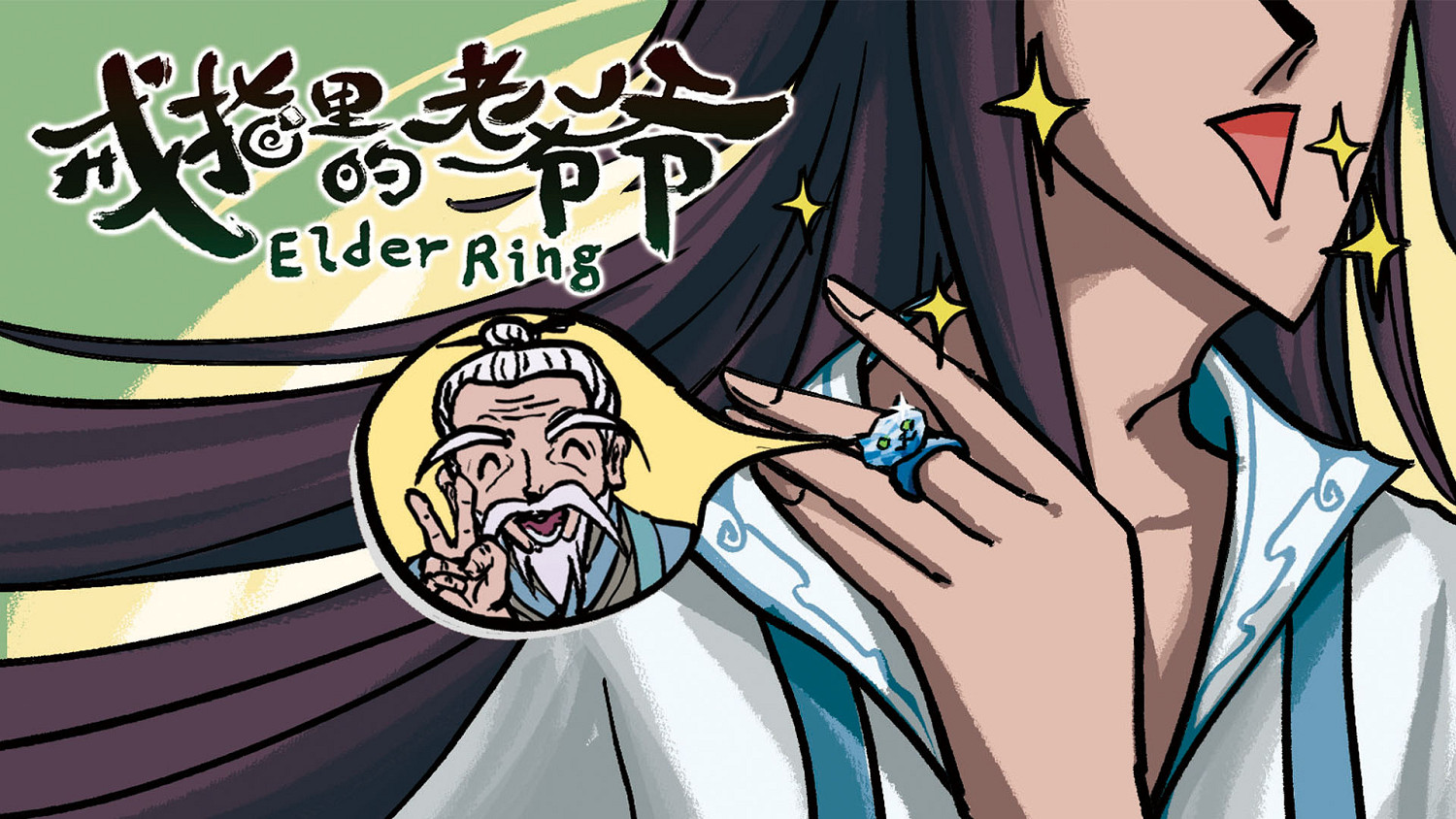 成為仙界巔峰背後的男人《戒指裡的老爺爺》定檔5月22日EA上線! 成為仙界巔峰背後的男人《戒指裡的老爺爺》定檔5月22日EA上線!