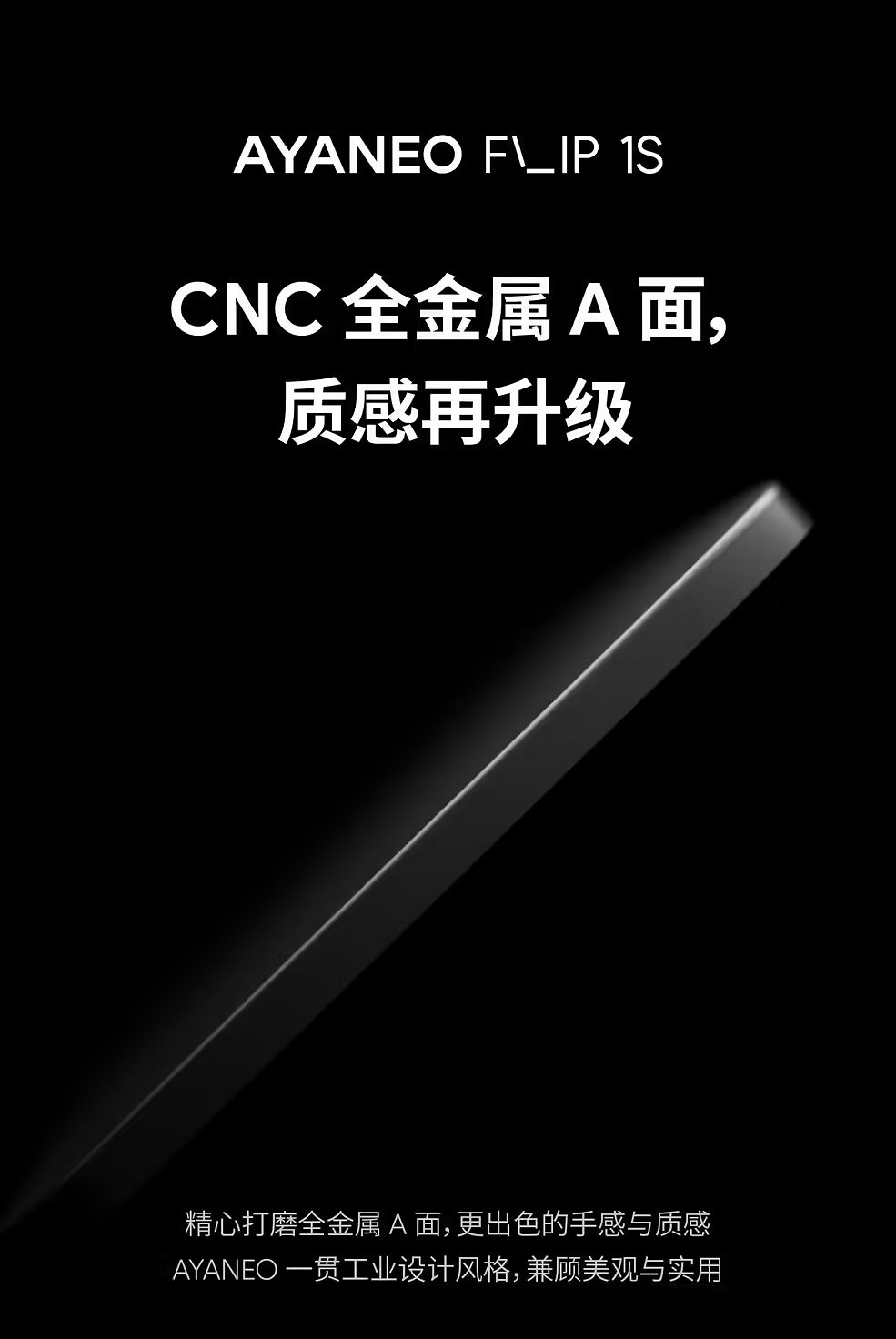 AYANEO公布FLIP 1S DS掌機:全金屬設計 質感拉滿! AYANEO公布FLIP 1S DS掌機:全金屬設計 質感拉滿!