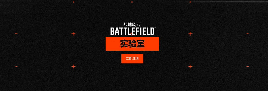 新《戰地風雲》中中國註冊開啟 註冊流程公開 新《戰地風雲》中中國註冊開啟 註冊流程公開