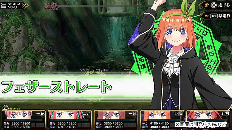 地下城角色扮演遊戲《五等分的公主》9月18日發售！