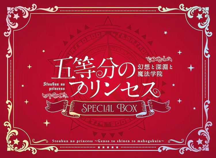 地下城角色扮演遊戲《五等分的公主》9月18日發售！