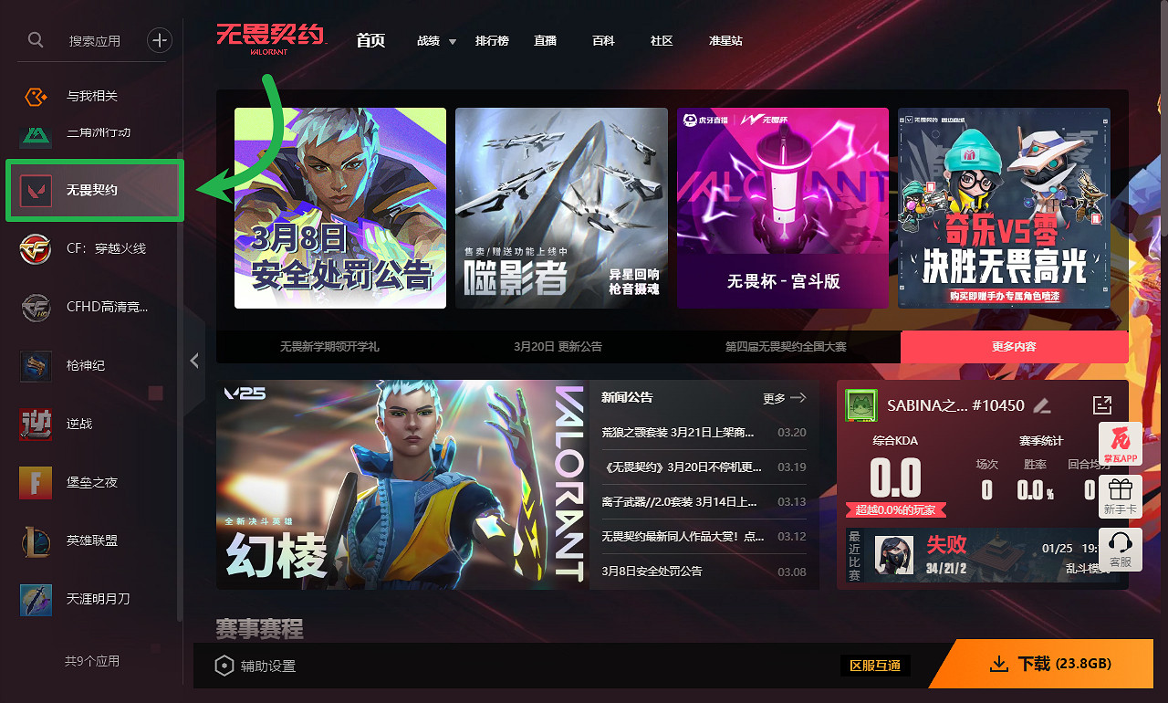 《特戰英豪》wegame官方準星站介紹 《特戰英豪》wegame官方準星站介紹