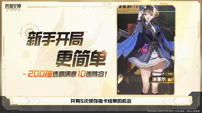 《勝利女神:新的希望》首發爆料,免費330抽,開局六金,尼爾連動 《勝利女神:新的希望》首發爆料,免費330抽,開局六金,尼爾連動