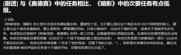 《AC影》支線被嘲&quot;縮水&quot;：相較《奧德賽》退步太多！