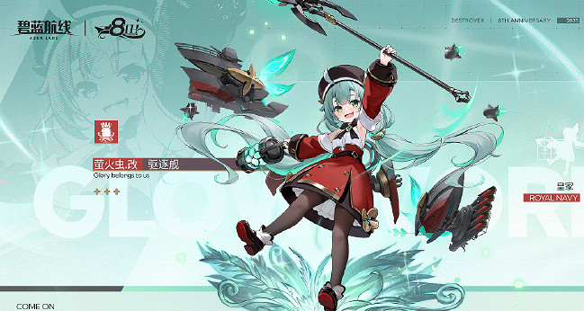 碧藍航線8周年慶改造艦娘介紹