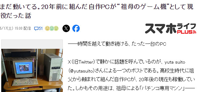玩家展示20年老電腦引熱議 現在已成奶奶專用遊戲機