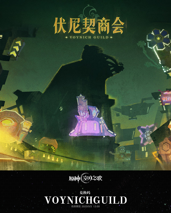 《原神》挪德卡萊兌換碼2025最新匯總 《原神》挪德卡萊兌換碼2025最新匯總
