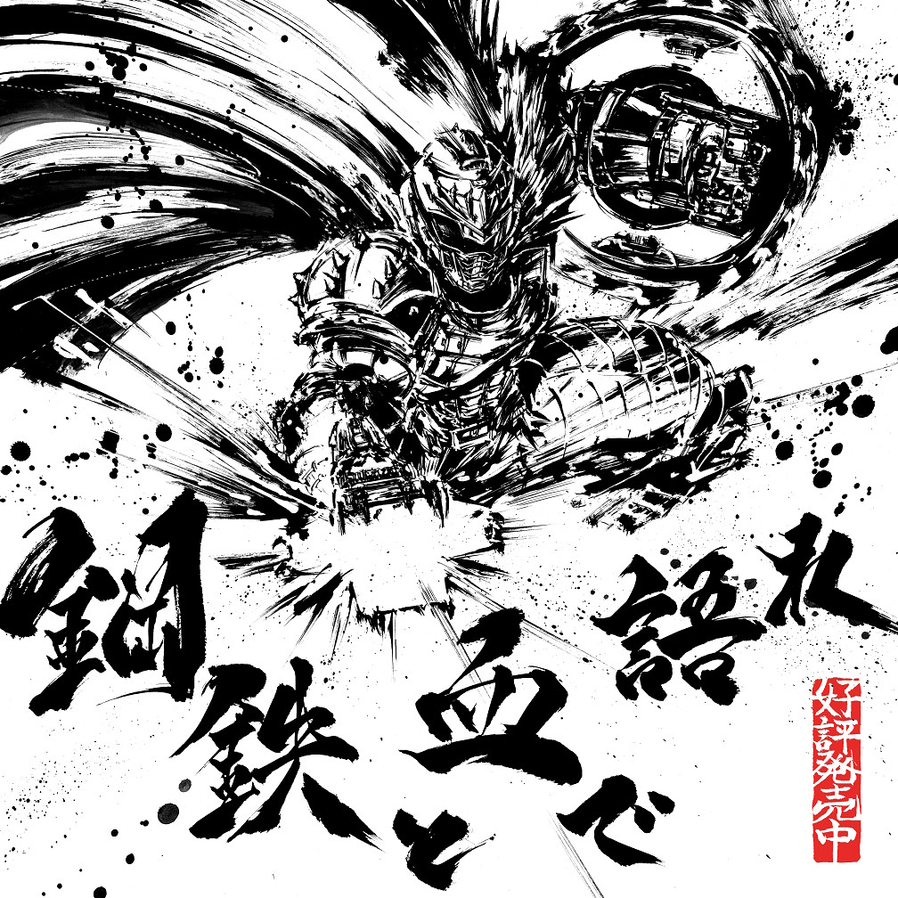 《毀滅戰士：黑暗時代》發行商分享水墨風藝圖祝賀！