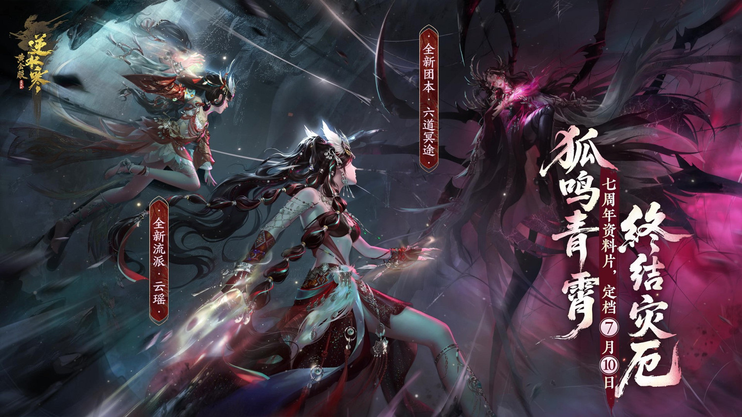 新流派雲瑤實機展示首曝!七周年資料片定檔! 新流派雲瑤實機展示首曝!七周年資料片定檔!