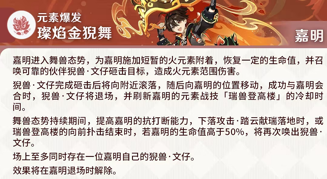 《原神》嘉明技能加點攻略 《原神》嘉明技能加點攻略