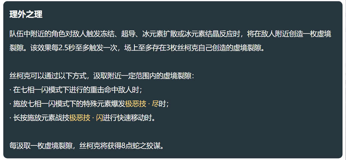 《原神》絲柯克技能介紹 《原神》絲柯克技能介紹