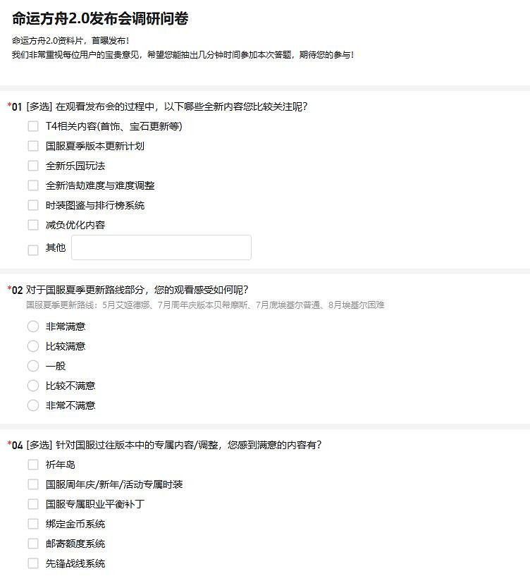 《命運方舟》2.0版本前瞻問捲入口地址 《命運方舟》2.0版本前瞻問捲入口地址