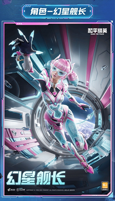 和平精英幻星艦長保底價格 和平精英幻星艦長保底價格