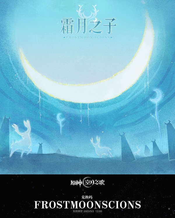 《原神》挪德卡萊兌換碼2025最新匯總 《原神》挪德卡萊兌換碼2025最新匯總