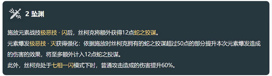 《原神》絲柯克技能介紹 《原神》絲柯克技能介紹
