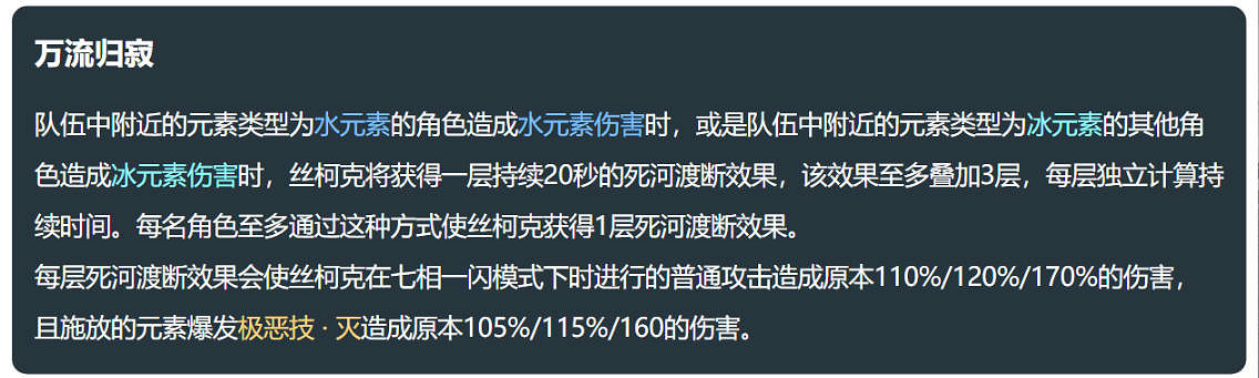 《原神》絲柯克技能介紹 《原神》絲柯克技能介紹
