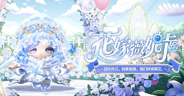 蛋仔派對純白誓約520主題盲盒外觀爆料