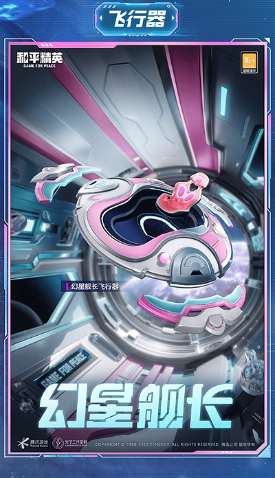 和平精英幻星艦長保底價格 和平精英幻星艦長保底價格