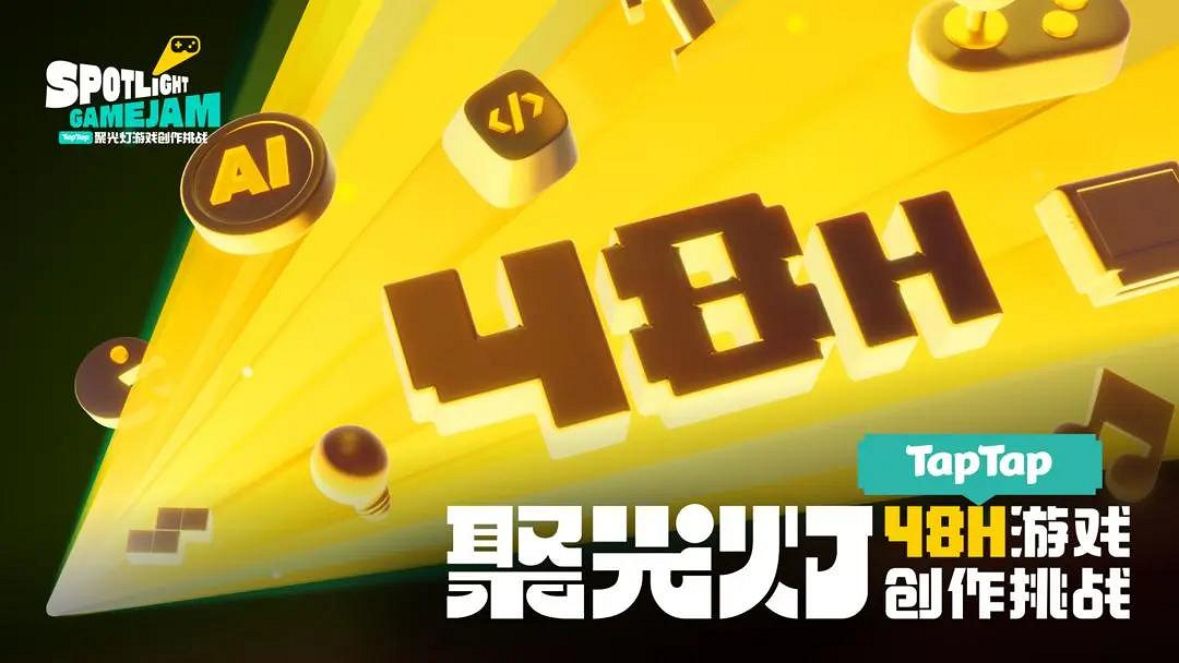 2天見證新時代遊戲研發的速度與潛能 —— TapTap聚光燈48小時GameJam開啟報名 2天見證新時代遊戲研發的速度與潛能 —— TapTap聚光燈48小時GameJam開啟報名