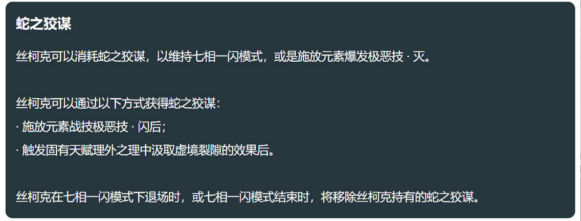 《原神》絲柯克技能介紹 《原神》絲柯克技能介紹