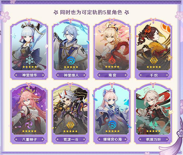 《原神》稻妻混池角色武器名單一覽 《原神》稻妻混池角色武器名單一覽
