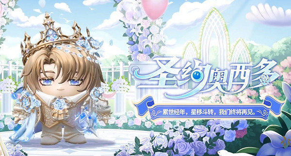 蛋仔派對純白誓約520主題盲盒外觀爆料