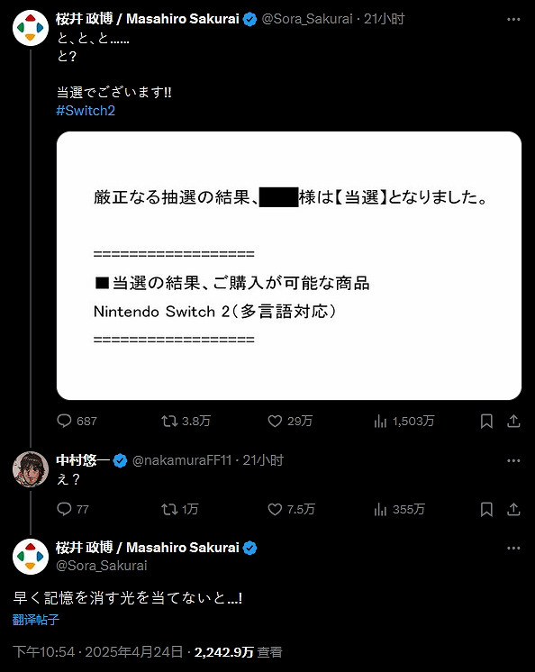 中村悠一再度落選Switch2抽簽!網友:被資本做局了? 中村悠一再度落選Switch2抽簽!網友:被資本做局了?