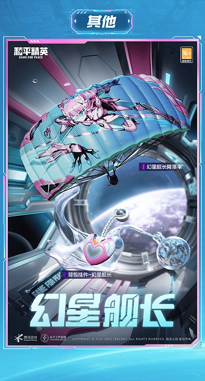 和平精英幻星艦長保底價格 和平精英幻星艦長保底價格