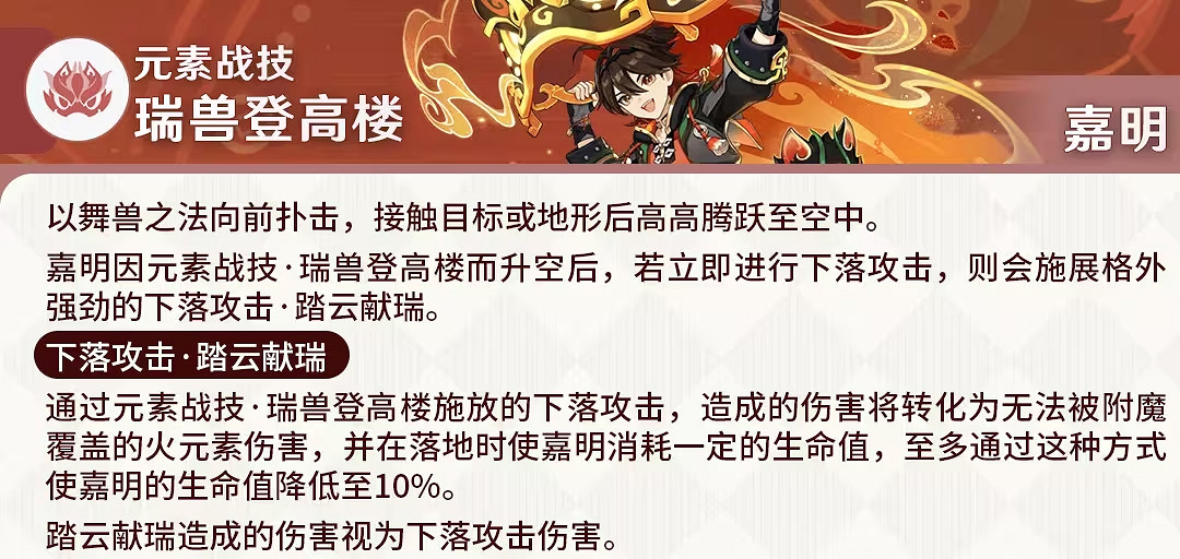 《原神》嘉明技能加點攻略 《原神》嘉明技能加點攻略