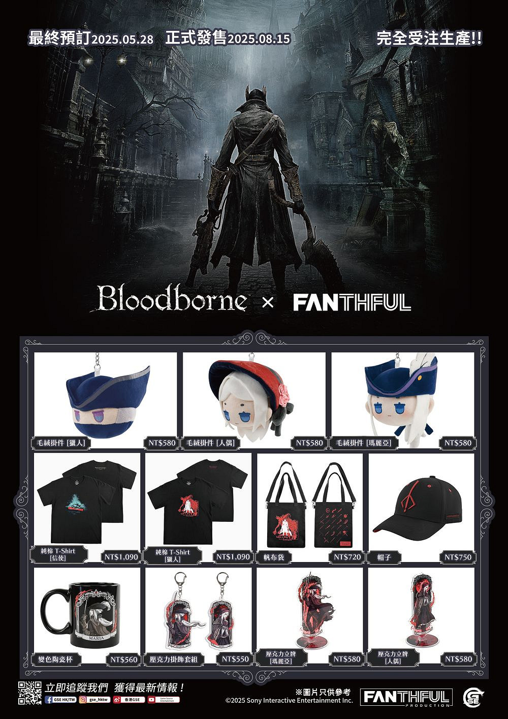 FANTHFUL推出《血源詛咒》主題官方周邊 開放預購