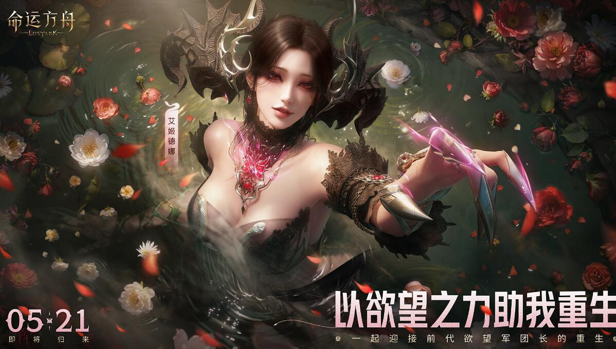 《命運方舟》2025夏季前瞻直播開始時間 《命運方舟》2025夏季前瞻直播開始時間