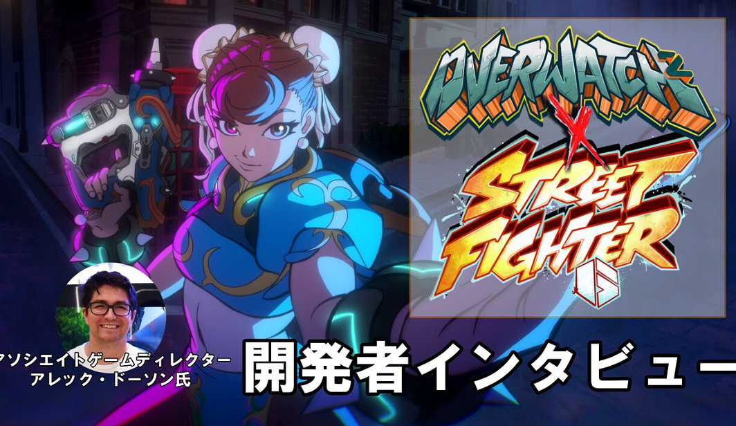 《鬥陣特攻2》開發者訪談 夢幻連動《快打旋風6》始末