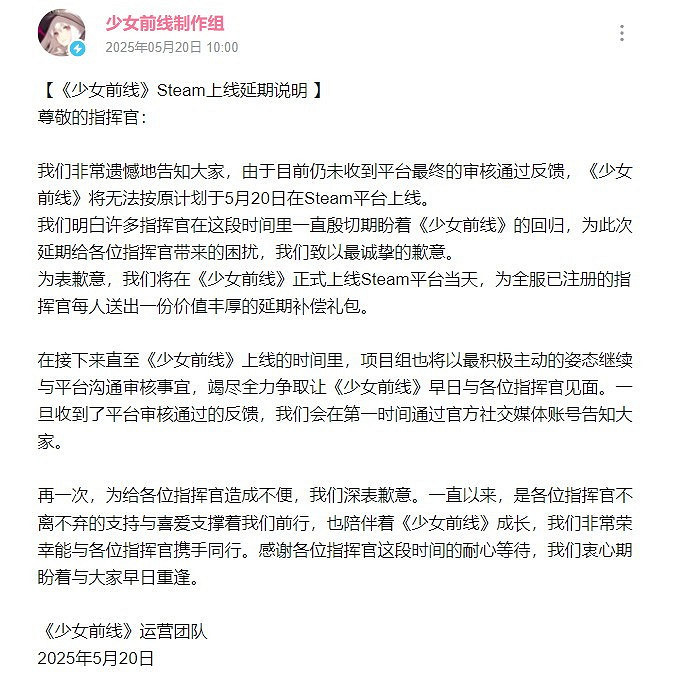 《少女前線》Steam版突發延期 官方致歉並承諾補償 《少女前線》Steam版突發延期 官方致歉並承諾補償