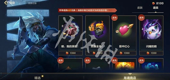 英雄聯盟手遊龍魂商店刷新時間