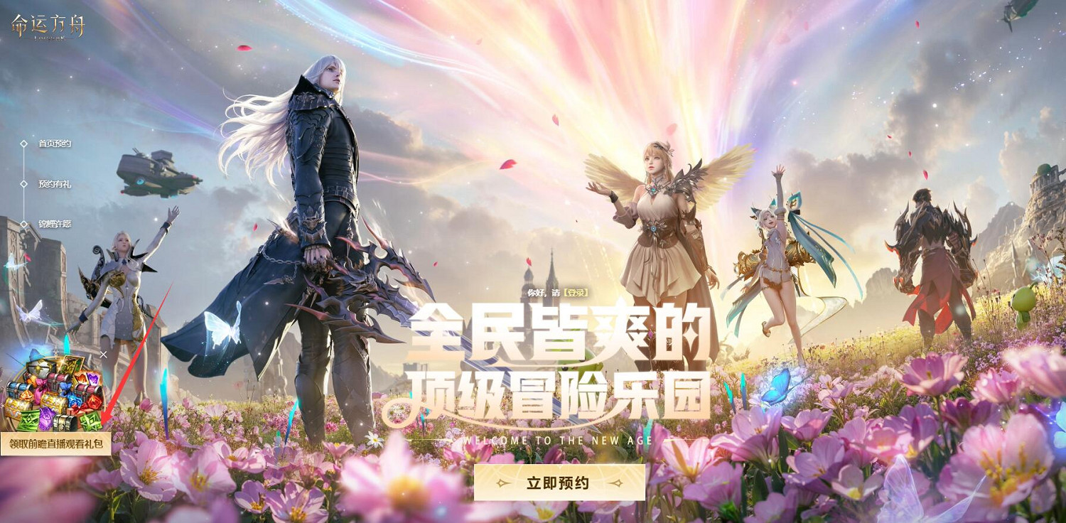 《命運方舟》夏季前瞻直播口令碼一覽2025 《命運方舟》夏季前瞻直播口令碼一覽2025