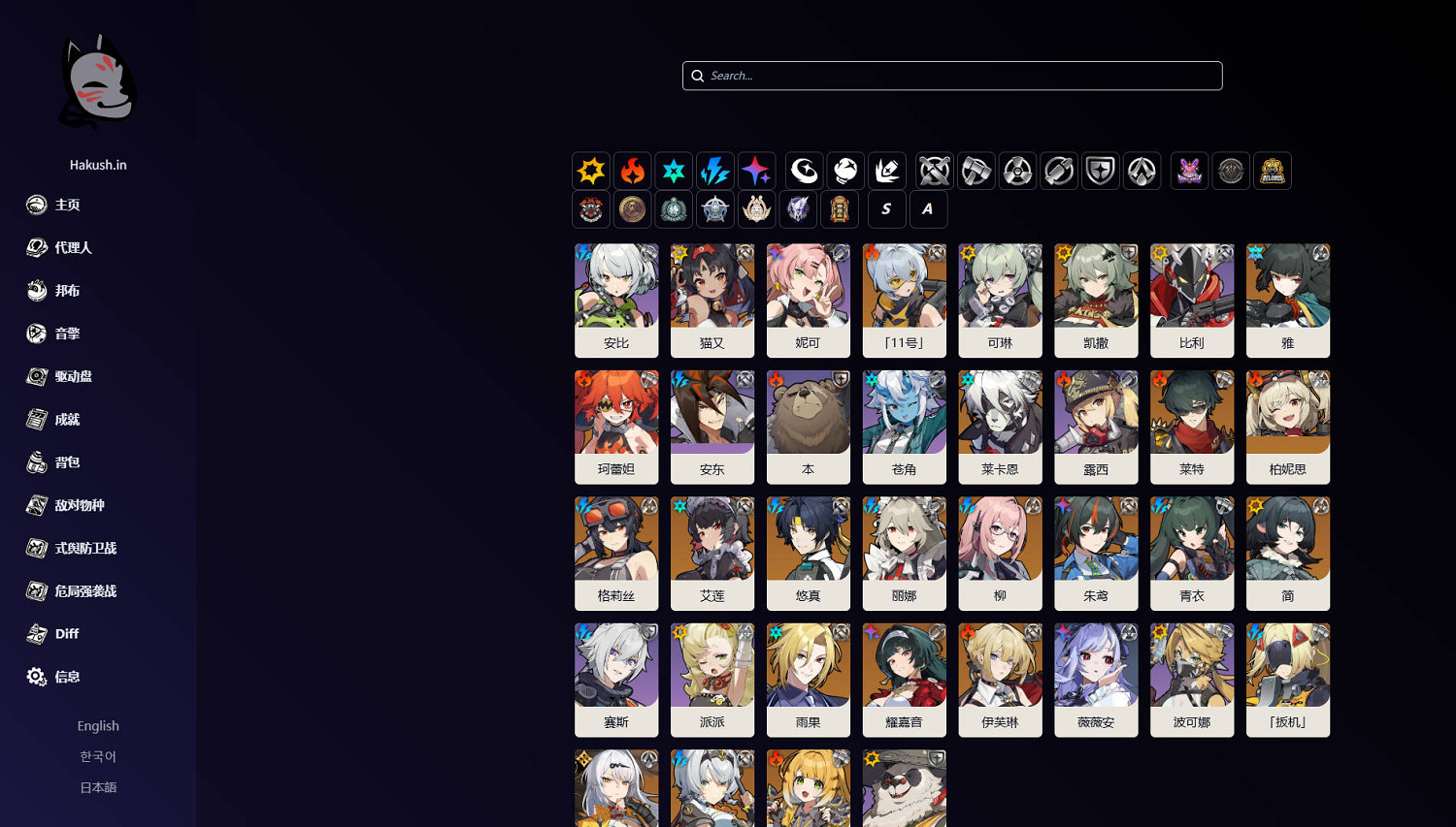 《hakushin絕區零資料庫》官網入口介紹