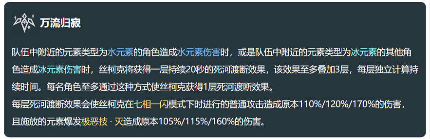 《原神》絲柯克技能介紹 《原神》絲柯克技能介紹