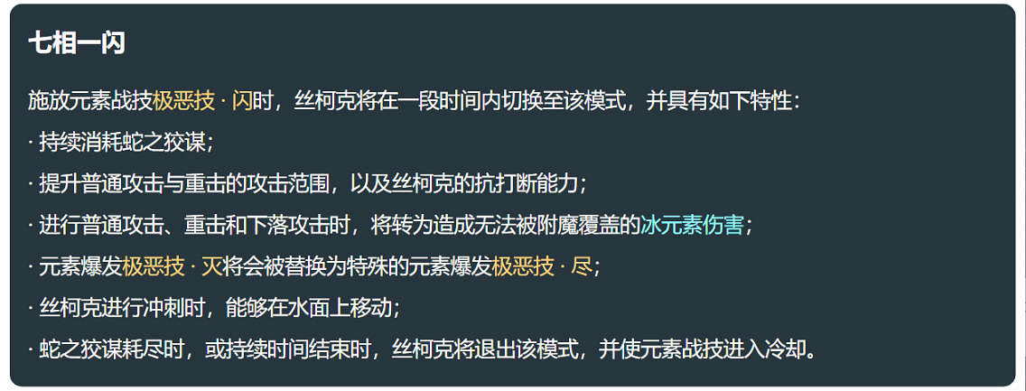 《原神》絲柯克技能介紹 《原神》絲柯克技能介紹