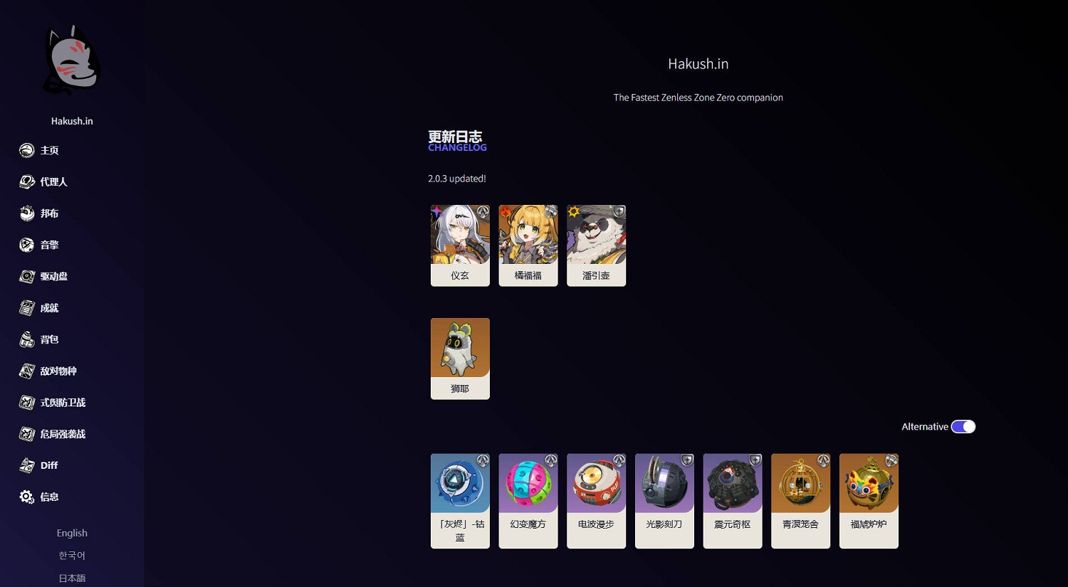 《hakushin絕區零資料庫》官網入口介紹