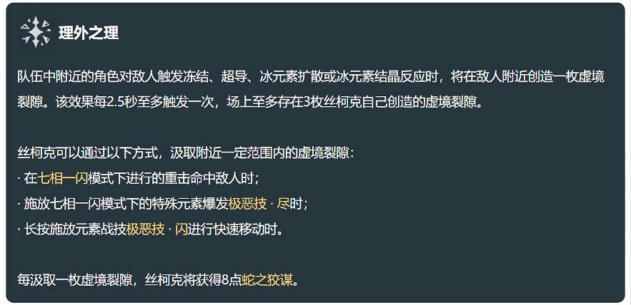 《原神》絲柯克技能介紹 《原神》絲柯克技能介紹