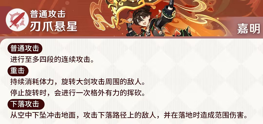 《原神》嘉明技能加點攻略 《原神》嘉明技能加點攻略